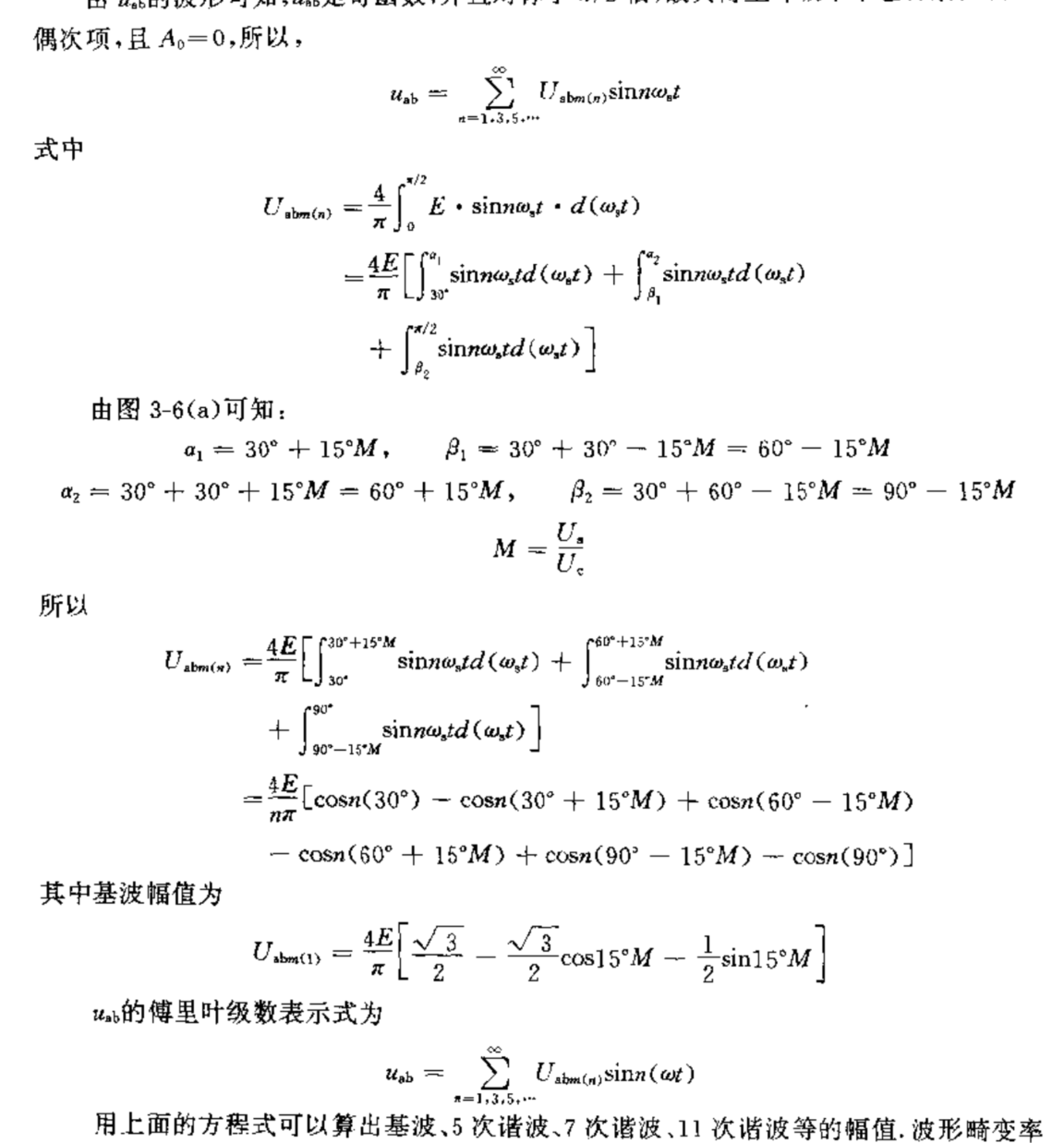 谐波分析结果