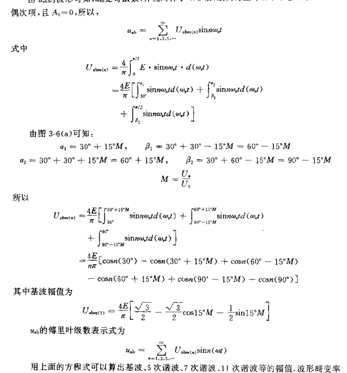 谐波分析结果