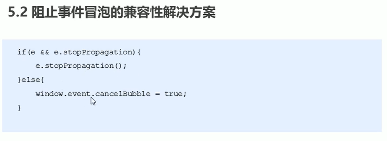 阻止冒泡的方法