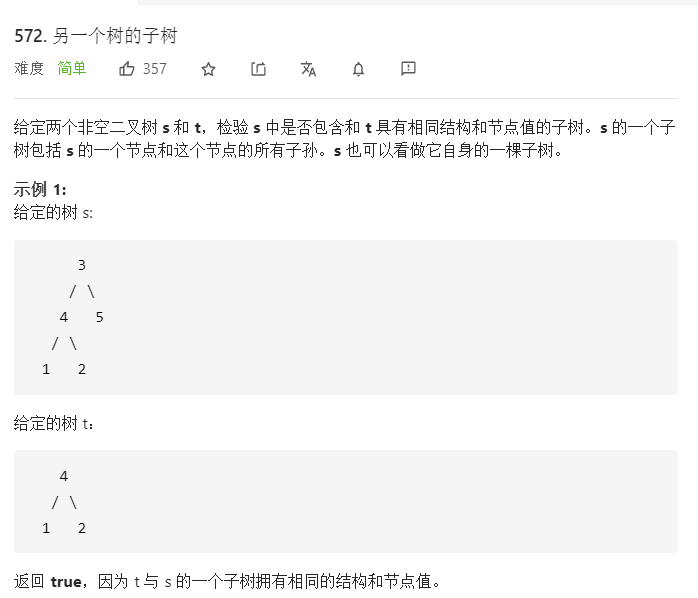 Leetcode 572 另一个树的子树 ： 递归转换为判断树是否相同 