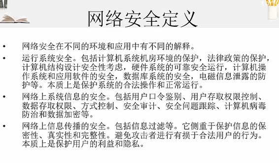 网络安全攻击防御体系