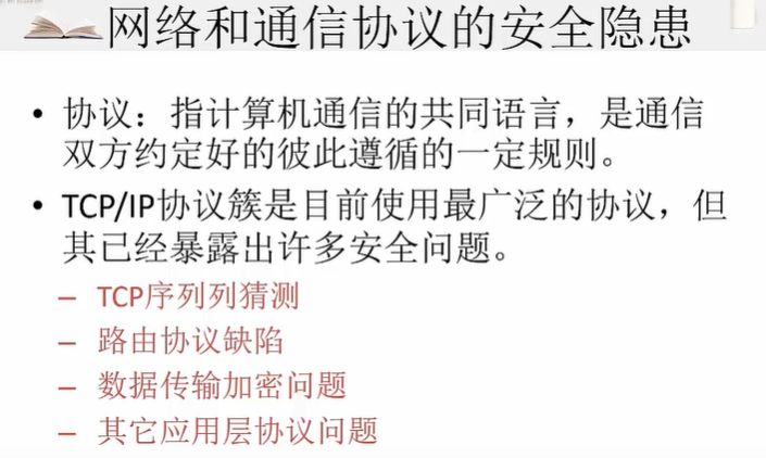 网络安全攻击防御体系