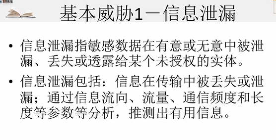 网络安全攻击防御体系