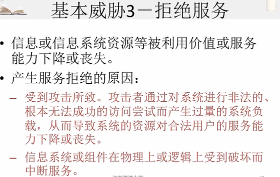 网络安全攻击防御体系