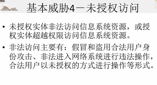 网络安全攻击防御体系