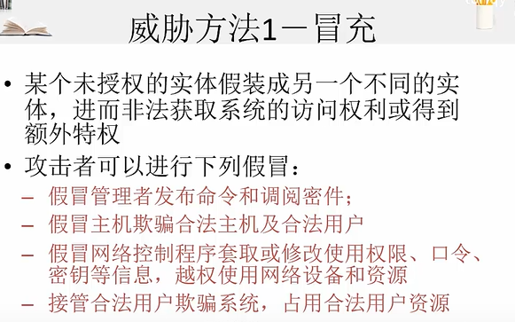 网络安全攻击防御体系