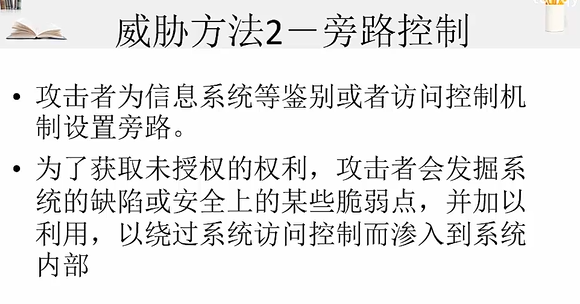 网络安全攻击防御体系
