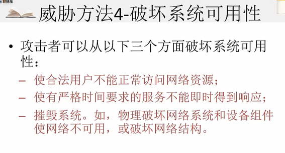 网络安全攻击防御体系