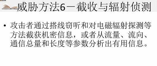 网络安全攻击防御体系