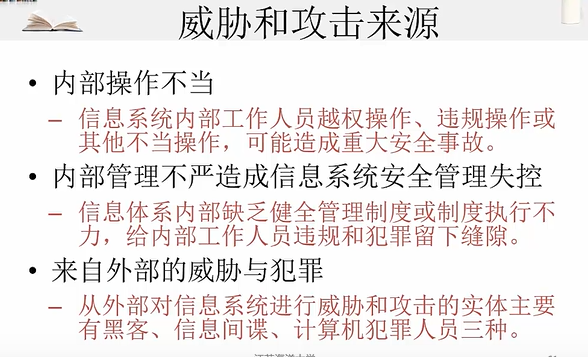 网络安全攻击防御体系