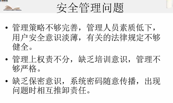网络安全攻击防御体系