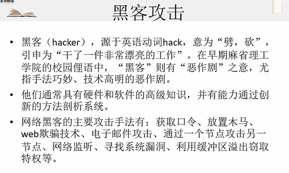 网络安全攻击防御体系
