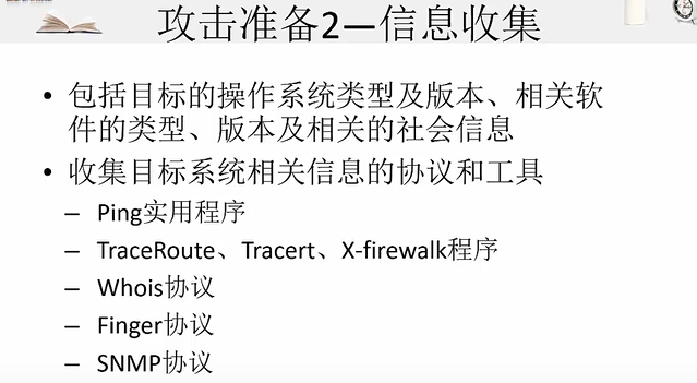 网络安全攻击防御体系