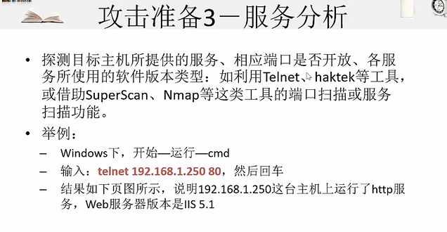 网络安全攻击防御体系