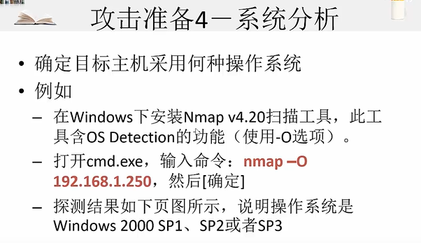 网络安全攻击防御体系