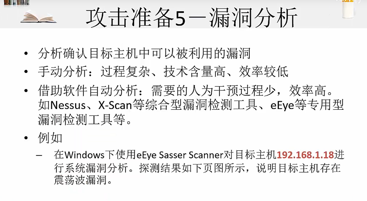 网络安全攻击防御体系