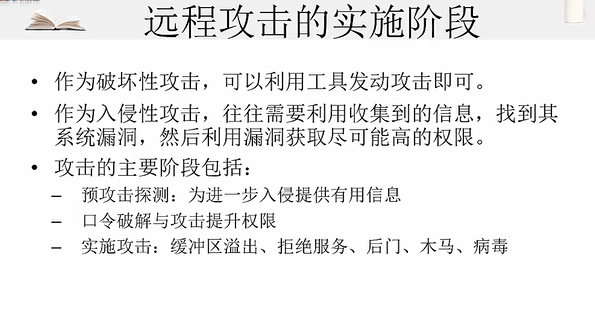 网络安全攻击防御体系