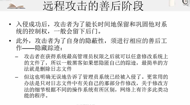 网络安全攻击防御体系
