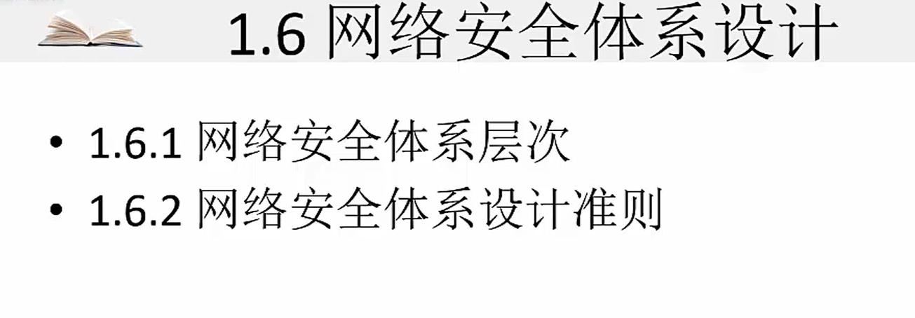 网络安全攻击防御体系