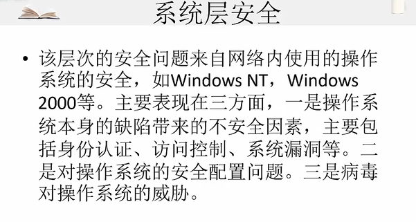网络安全攻击防御体系