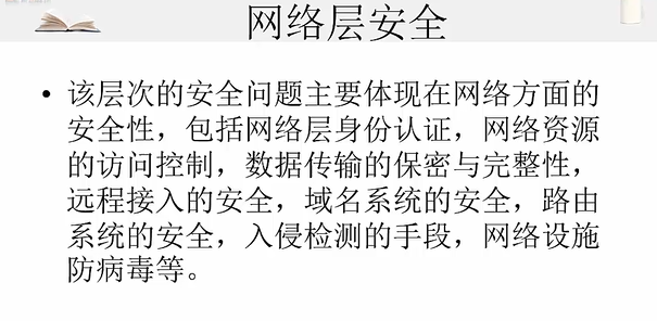 网络安全攻击防御体系