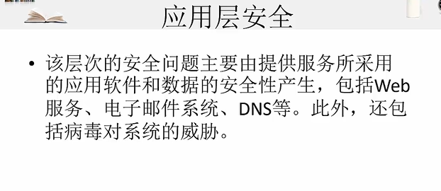 网络安全攻击防御体系