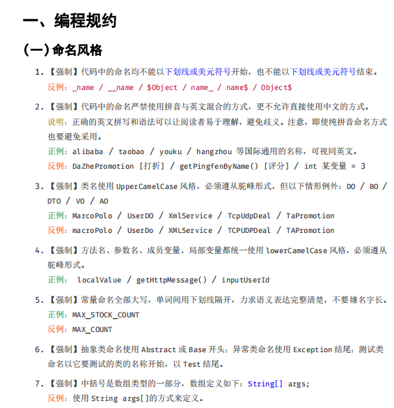 阿里巴巴Java开发手册(终极版)[通俗易懂]