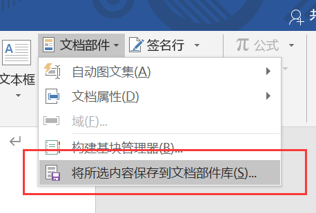 文檔部件中的選項_word文檔部件_ie11文檔模式沒有選項