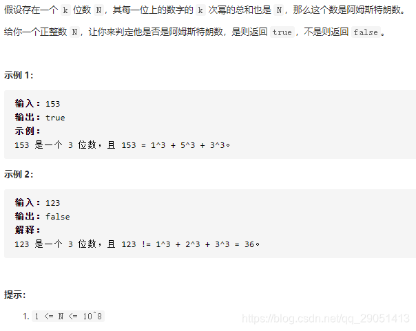 【LeetCode - 1134】阿姆斯特朗数_题目名称:阿姆斯特朗数 时间限制:1000ms 内存限制:64mb 提交通过率:33% 题目 ...
