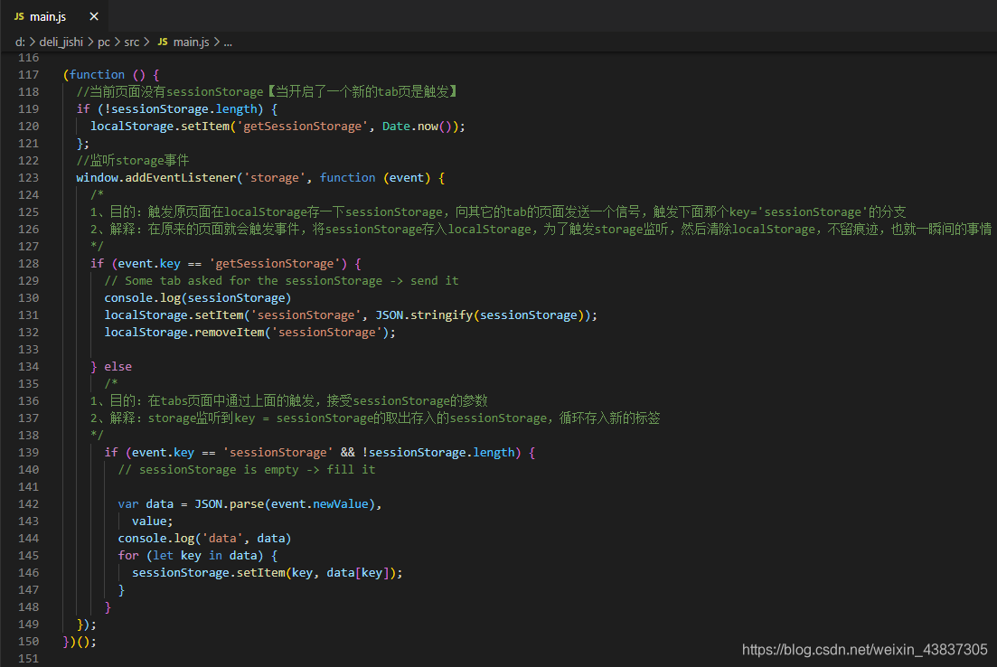 直接在vue项目中main.js去使用,保证每个页面打开新标签都能正常获取sessionStorage