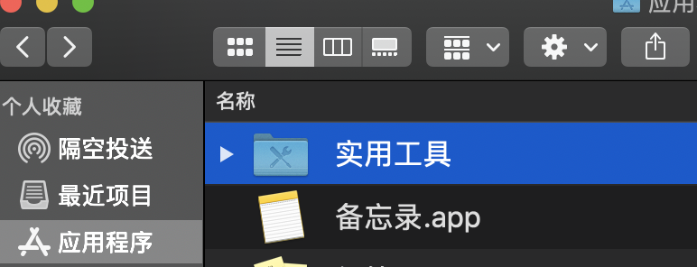 ⒊ 单击实用工具文件夹,如图