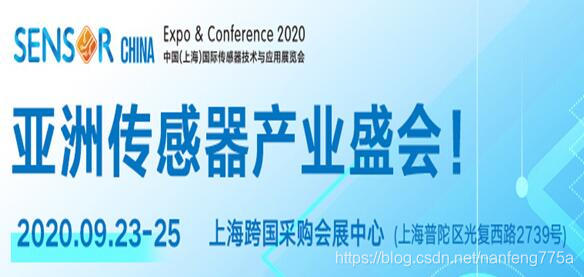 SENSOR CHINA 2020中国•上海国际传感器技术与应用展览会