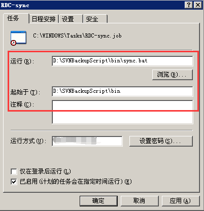 定时任务