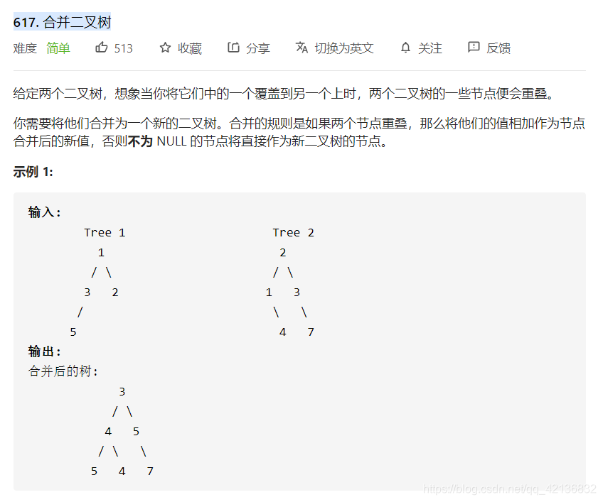 Leetcode-树-617. 合并二叉树(简单)