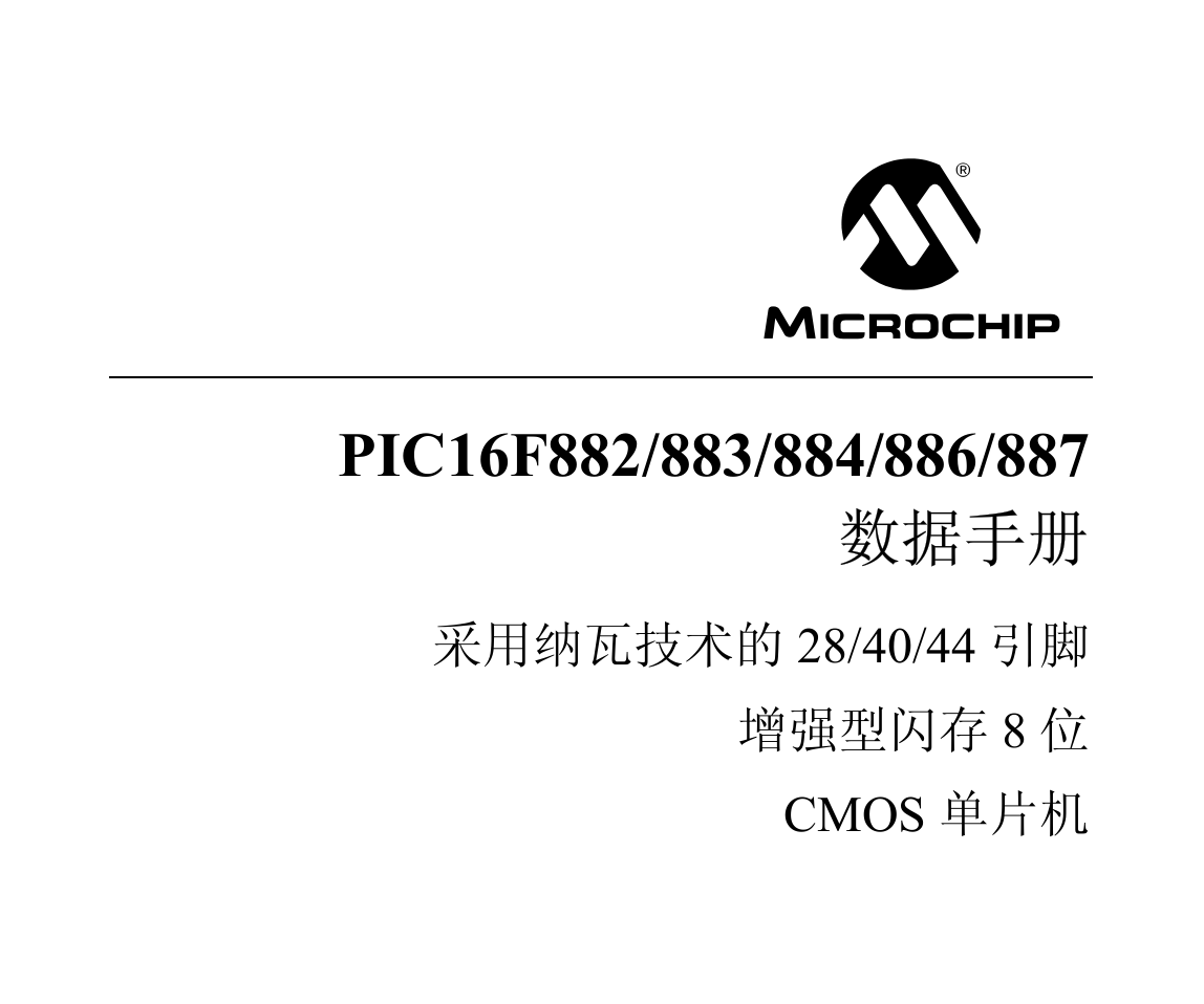 PIC16F887 实战编程 单片机编程 基础实验教程