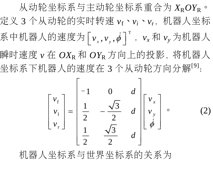 1.三轮全向移动底盘运动学解析