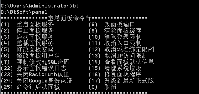 宝塔命令号操作全-最实用的莫过于修改密码啦