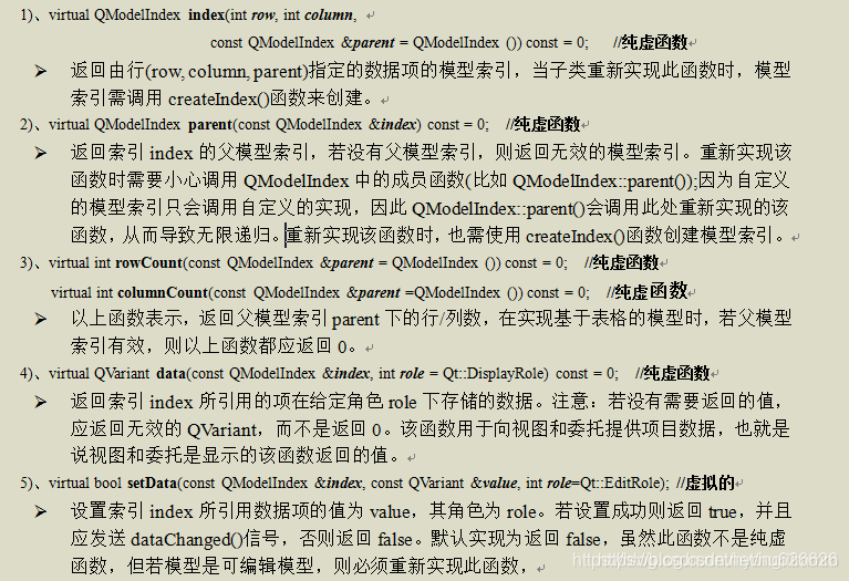 Qt模型/视图 自定义模型(QAbstractItemModel)_qabstractitemmodel setdata-CSDN博客