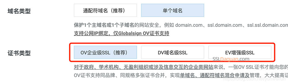 阿里云SSL证书类型 EV/OV/DV