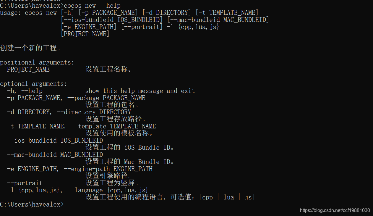 cocos new --help