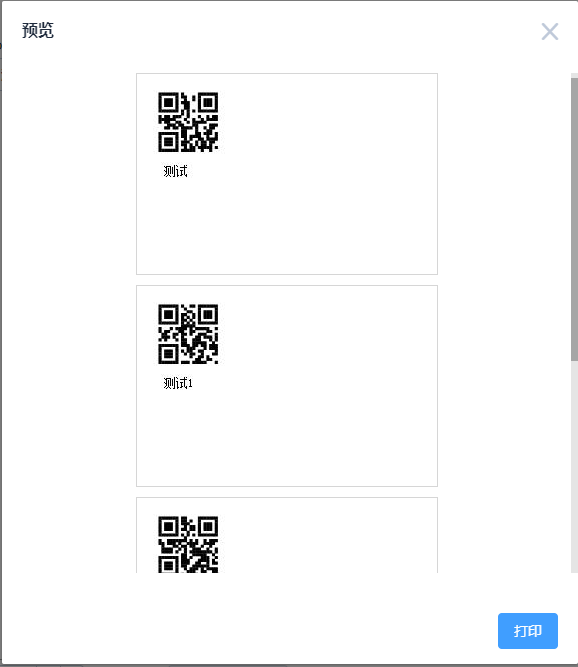 批量生成二维码、打印