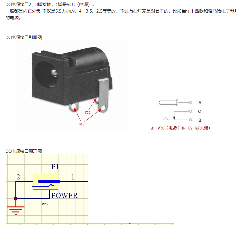 dc插头正负极图示图片