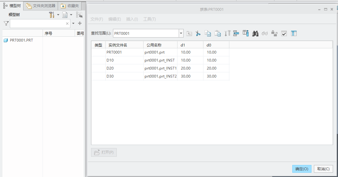 ProE\Creo实用技巧-族表实例通过关系式、Program实现自动切换