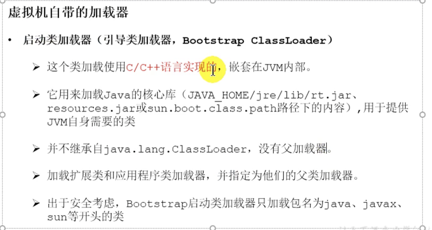 引导类加载器 Bootstrap ClassLoader