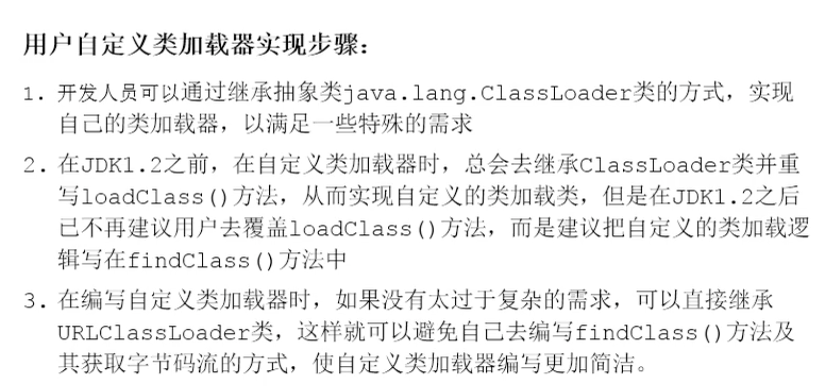 JVM用户自定义加载器实现步骤