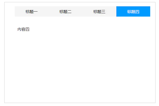 Vue实现Tab切换效果