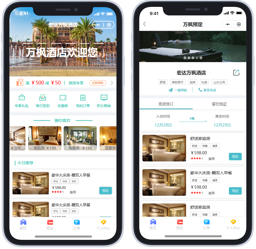 客房预订+餐饮预订+酒店app+移动端通用版电商app模板+Axure高保真酒店预订管理系统+积分商城+餐饮预订系统+优惠券+订单管理+移动端 ...