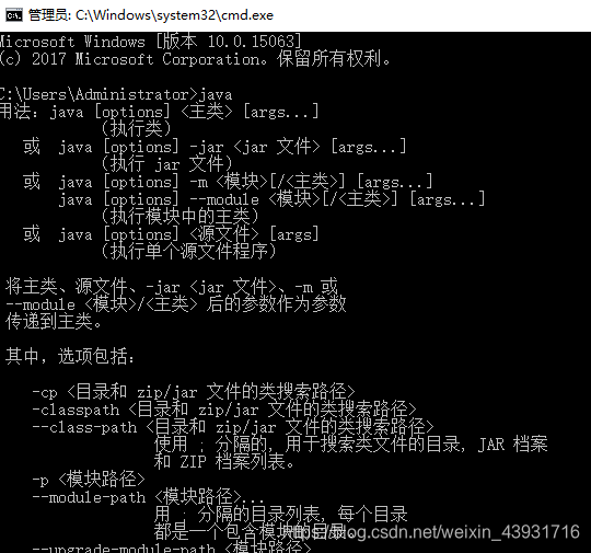 CMD命令输入java