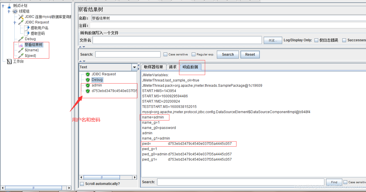 Jmeter+JDBC连接mysql数据库+正则表达式提取用户名和密码数据