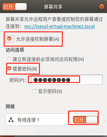 Ubuntu 远程桌面的方式